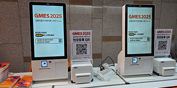 제21회 강원의료기기전시회(GMES 2025) (원주)
