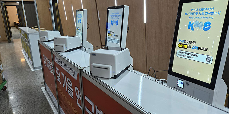 2025 대한 수학회 정기 총회 및 가을 연구발표회