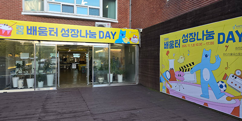 삼성꿈장학재단 2025 배움터 성장나눔 Day