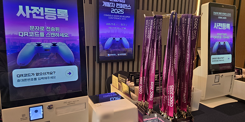 콘솔게임개발자 컨퍼런스 2025